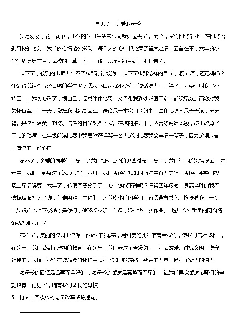 部编版小学语文六年级下册第六单元《依依惜别》阅读专项训练题（含答案）02