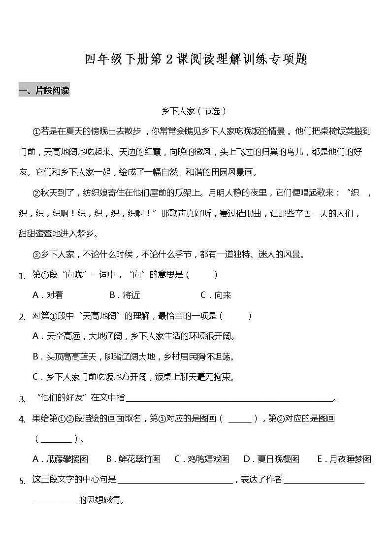 部编版小学语文四年级下册第2课《乡下人家》阅读专项训练题（含答案）01