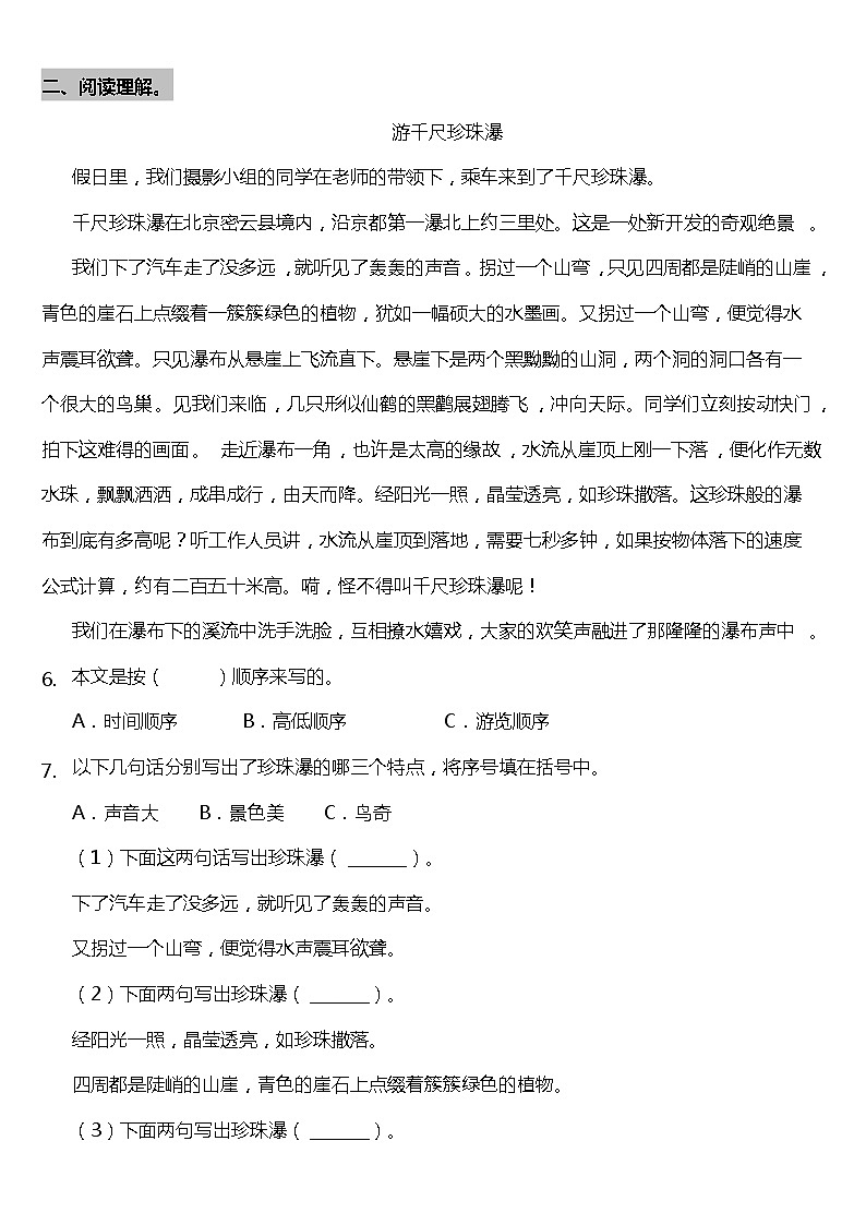 部编版小学语文四年级下册第2课《乡下人家》阅读专项训练题（含答案）02