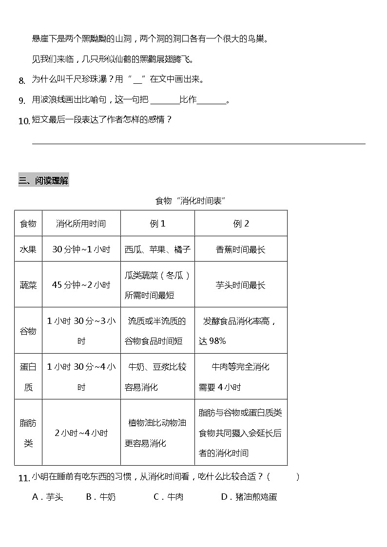 部编版小学语文四年级下册第2课《乡下人家》阅读专项训练题（含答案）03