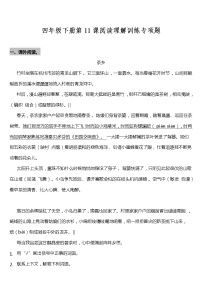 小学语文人教部编版四年级下册11 白桦练习题