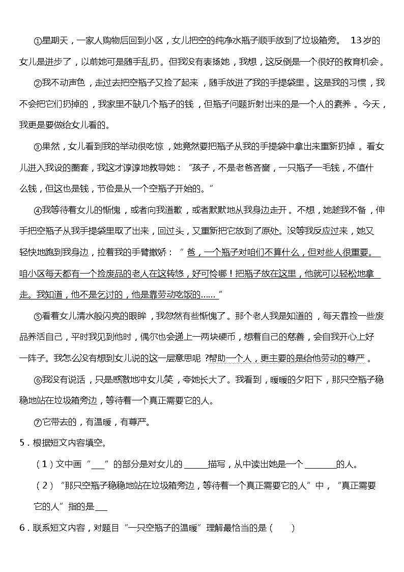 部编版小学语文四年级下册第13课《猫》阅读专项训练题（含答案）02