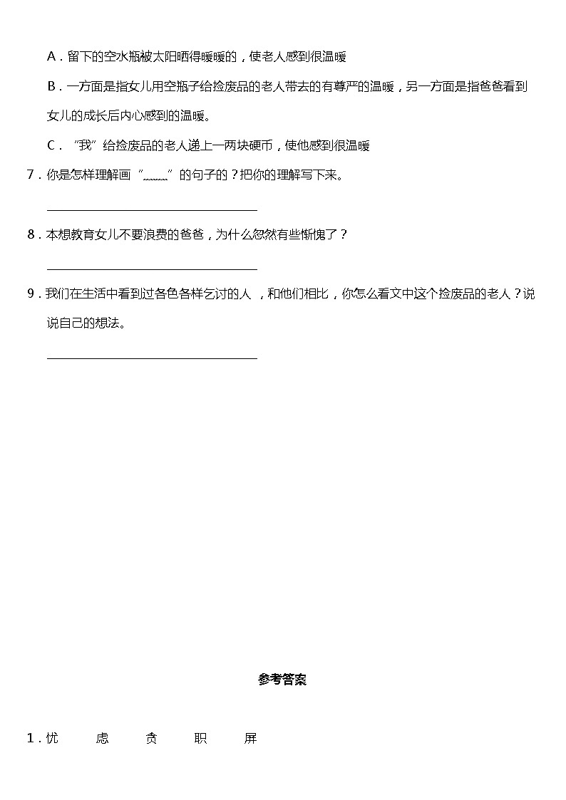 部编版小学语文四年级下册第13课《猫》阅读专项训练题（含答案）03