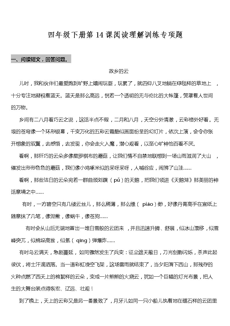 部编版小学语文四年级下册第14课《母鸡》阅读专项训练题（含答案）01
