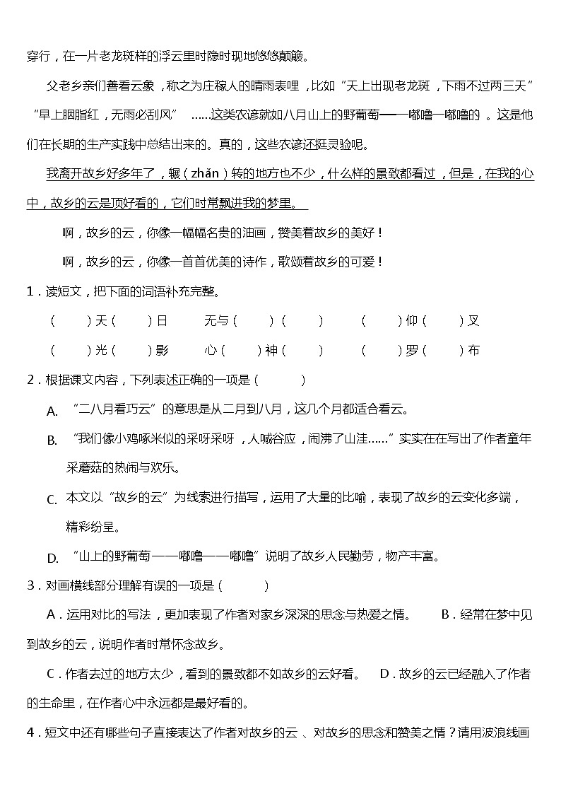 部编版小学语文四年级下册第14课《母鸡》阅读专项训练题（含答案）02