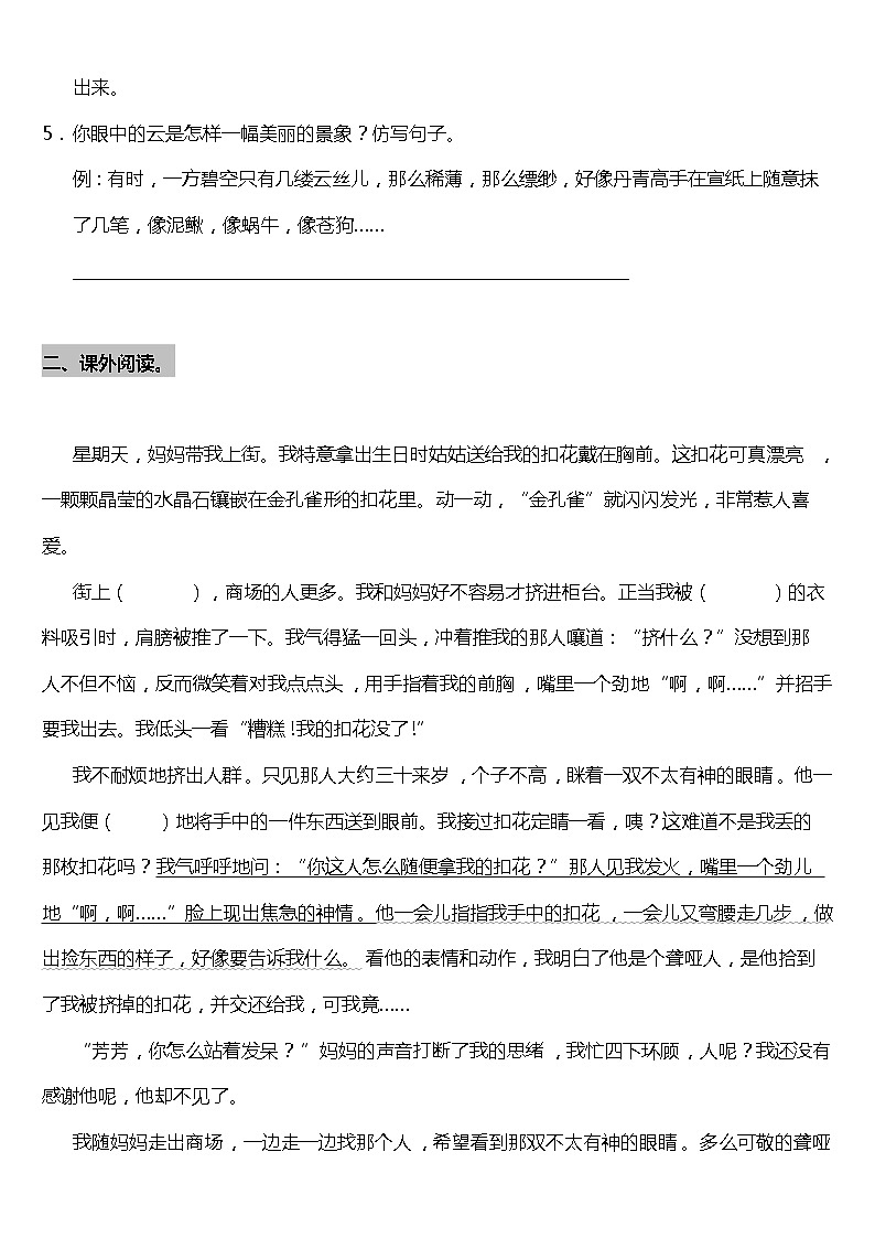部编版小学语文四年级下册第14课《母鸡》阅读专项训练题（含答案）03