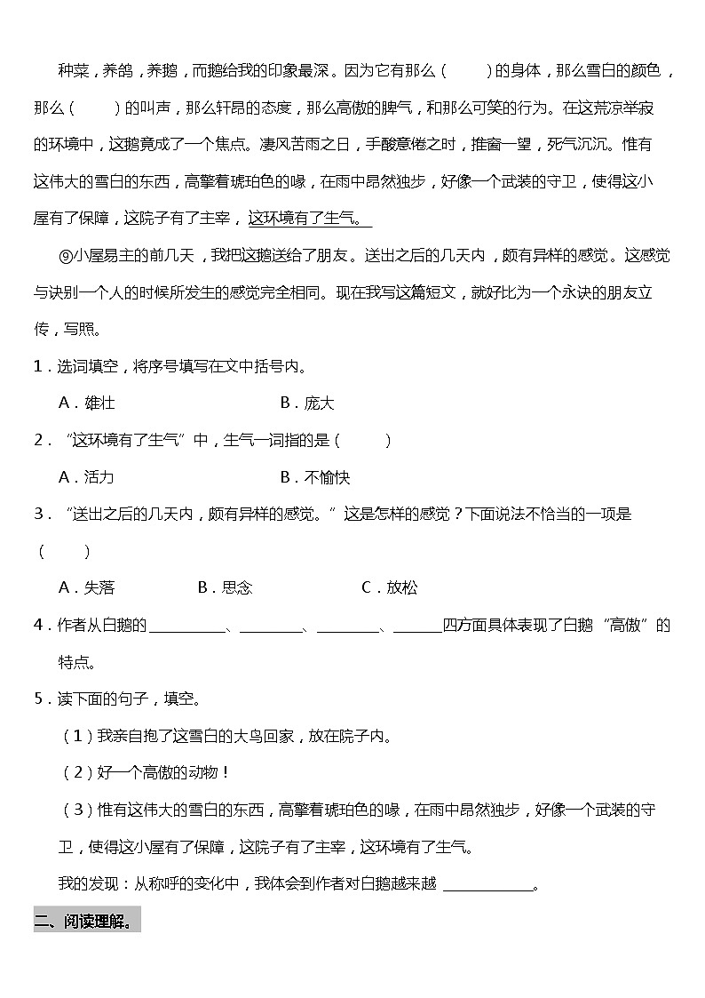 部编版小学语文四年级下册第15课《白鹅》阅读专项训练题（含答案）02