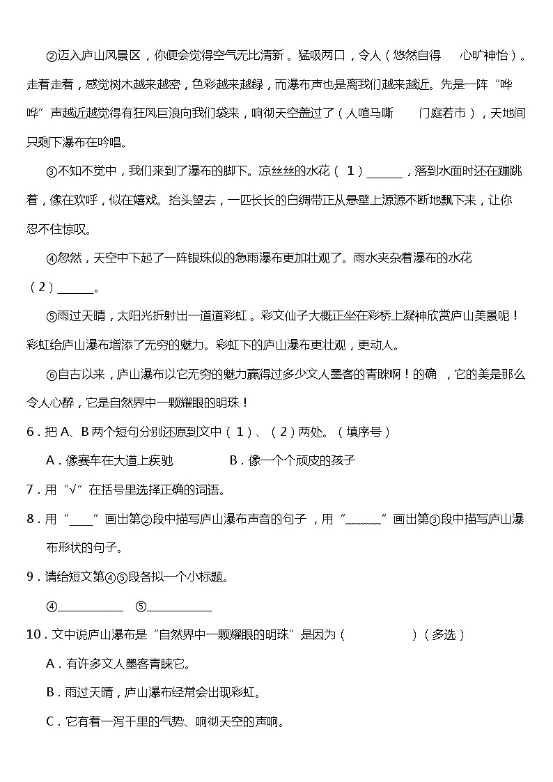 部编版小学语文四年级下册第16课《海上日出》阅读专项训练题（含答案）02