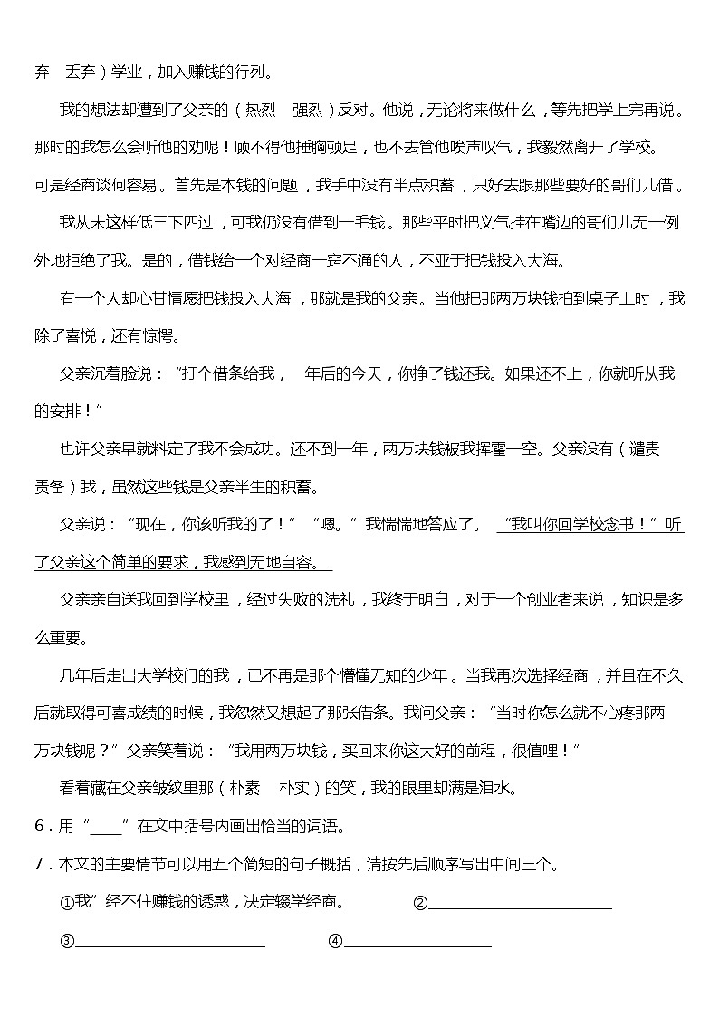 部编版小学语文四年级下册第21课《芦花鞋》阅读专项训练题（含答案）03