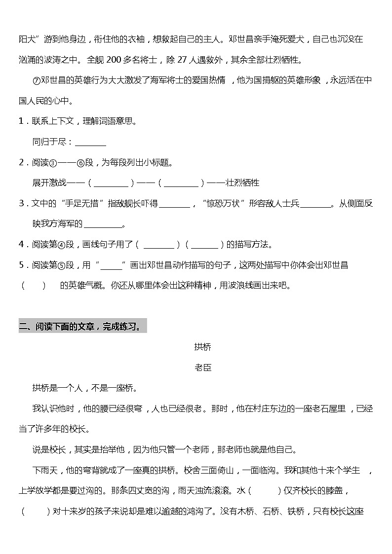 部编版小学语文四年级下册第24课《黄继光》阅读专项训练题（含答案）02