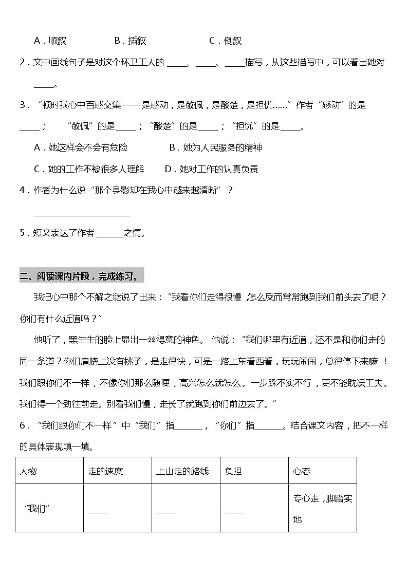 部编版小学语文四年级下册第25课《挑山工》阅读专项训练题（含答案）02