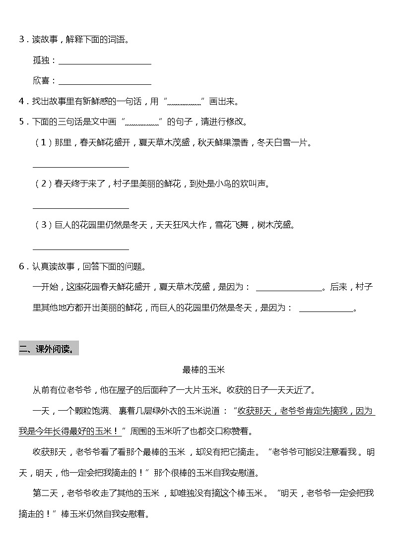 部编版小学语文四年级下册第27课《巨人的花园》阅读专项训练题（含答案）02
