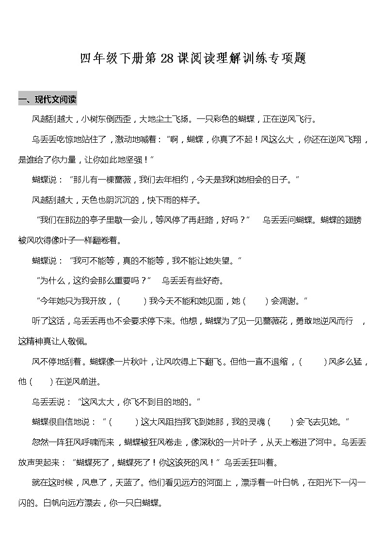 部编版小学语文四年级下册第28课《海的女儿》阅读专项训练题（含答案）01