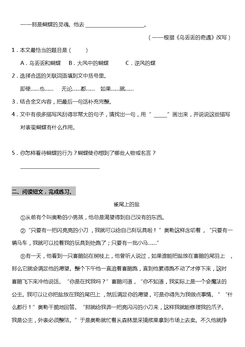 部编版小学语文四年级下册第28课《海的女儿》阅读专项训练题（含答案）02