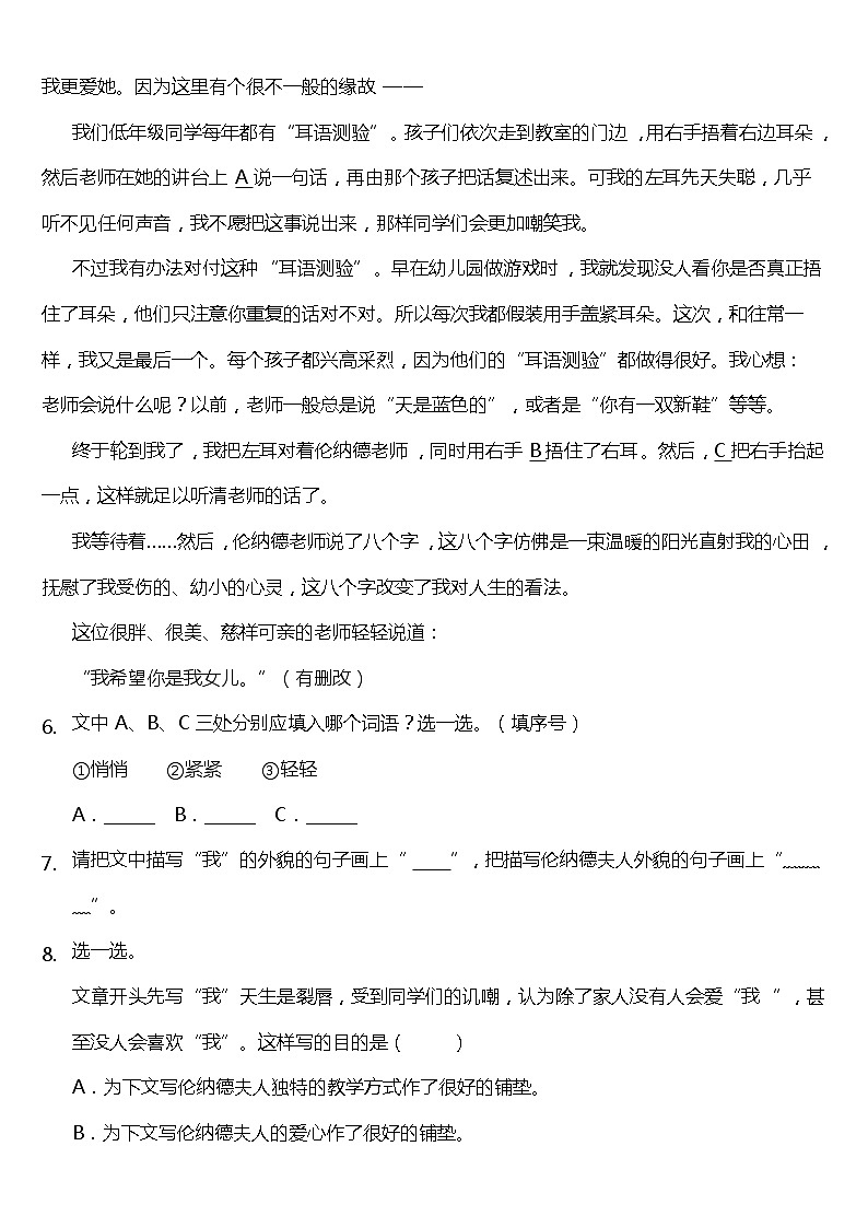 部编版小学语文五年级下册第2课《祖父的园子》阅读专项训练题（含答案）第3页