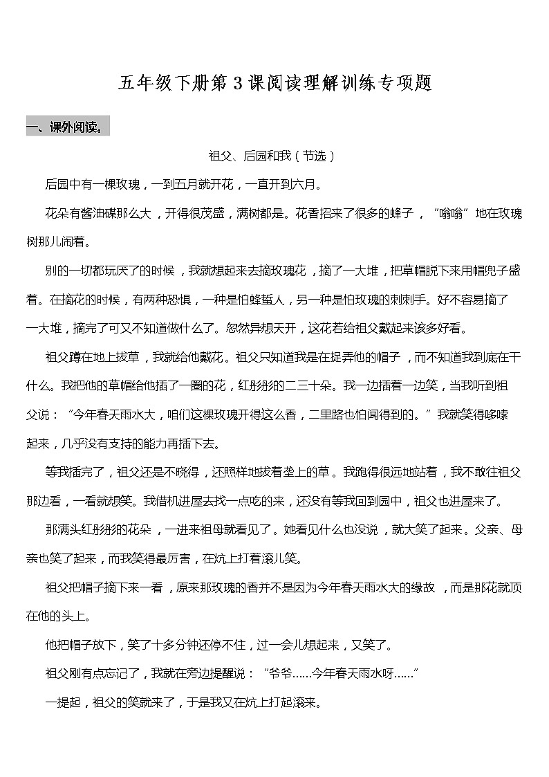 部编版小学语文五年级下册第3课《月是故乡明》阅读专项训练题（含答案）01