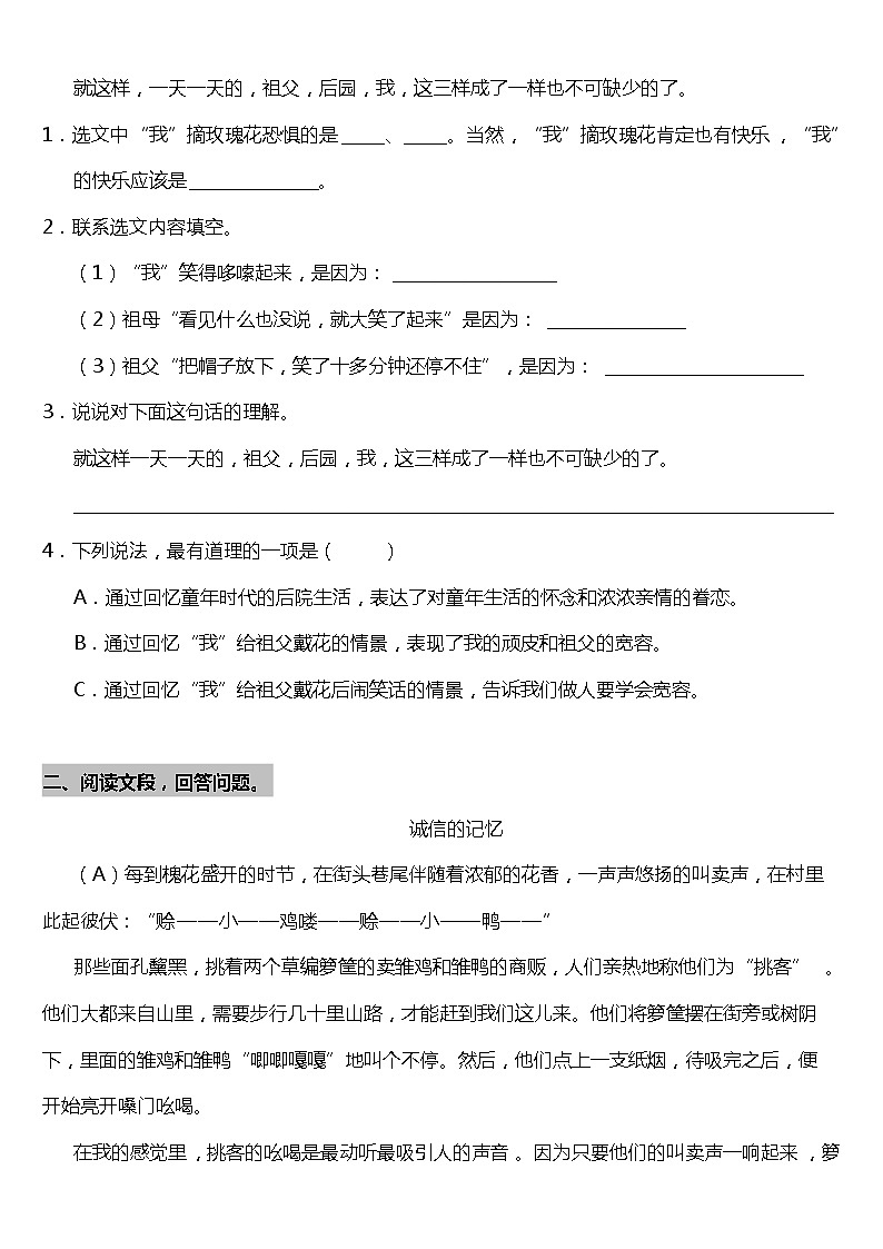 部编版小学语文五年级下册第3课《月是故乡明》阅读专项训练题（含答案）02