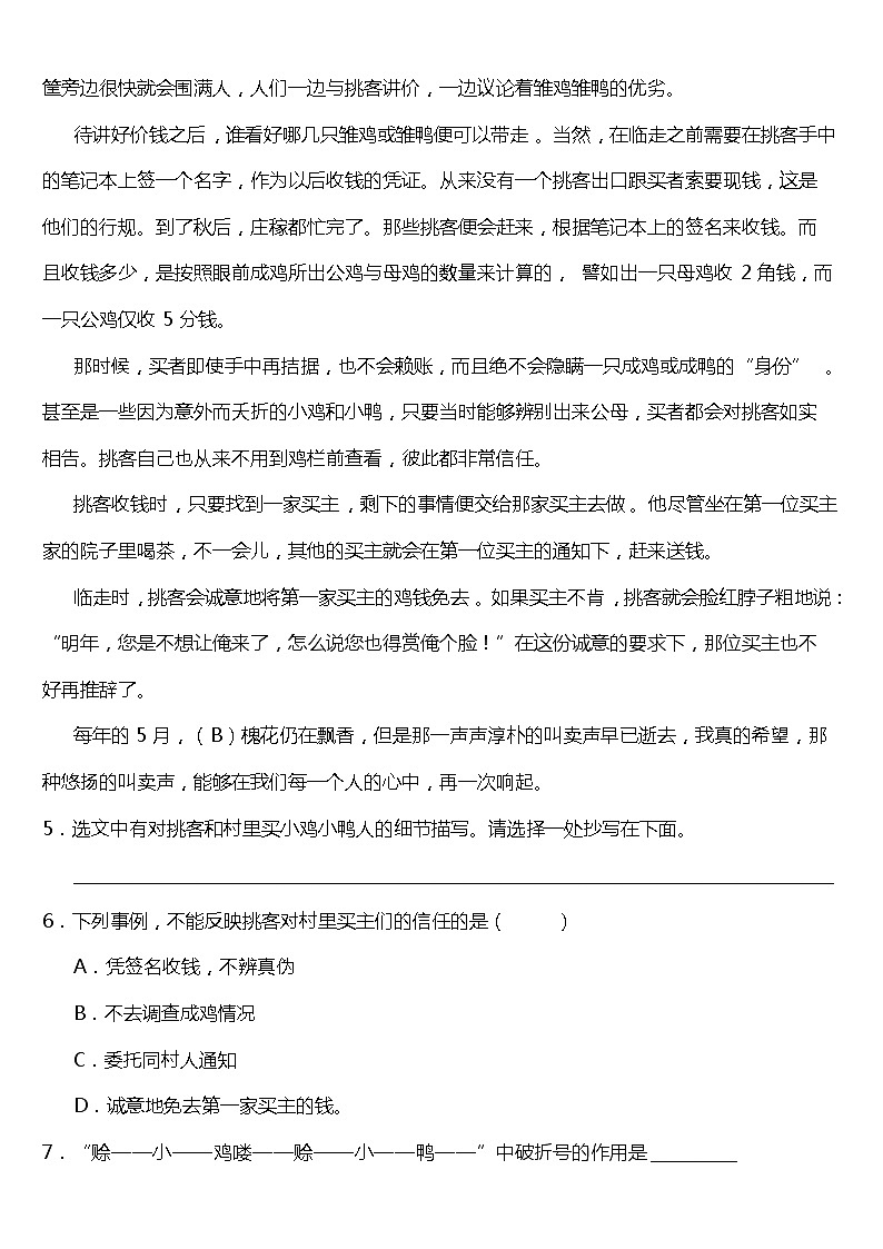 部编版小学语文五年级下册第3课《月是故乡明》阅读专项训练题（含答案）03