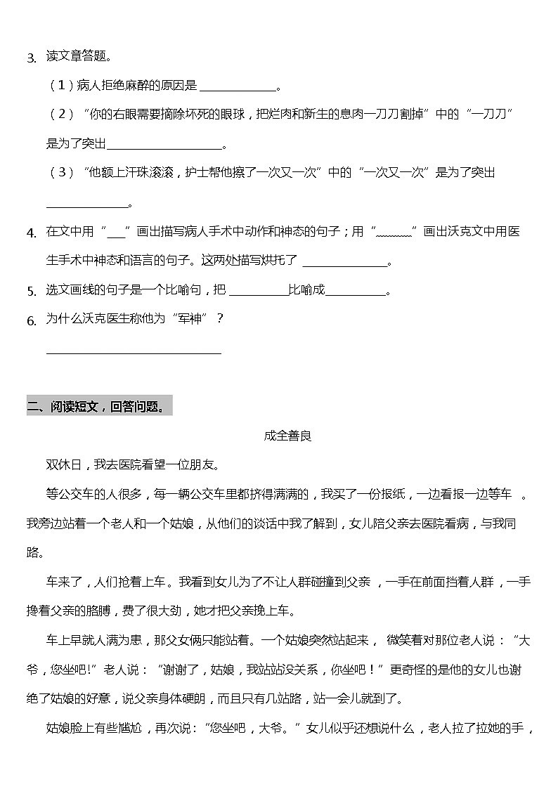 部编版小学语文五年级下册第11课《军神》阅读专项训练题（含答案）02