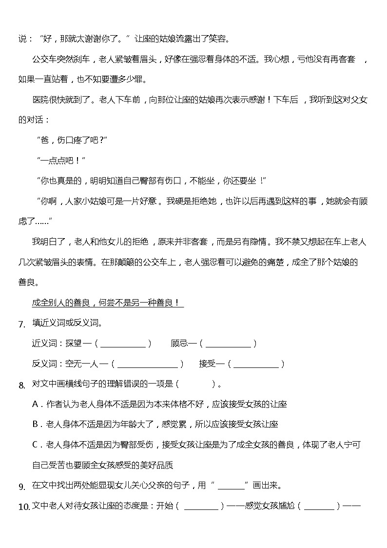 部编版小学语文五年级下册第11课《军神》阅读专项训练题（含答案）03