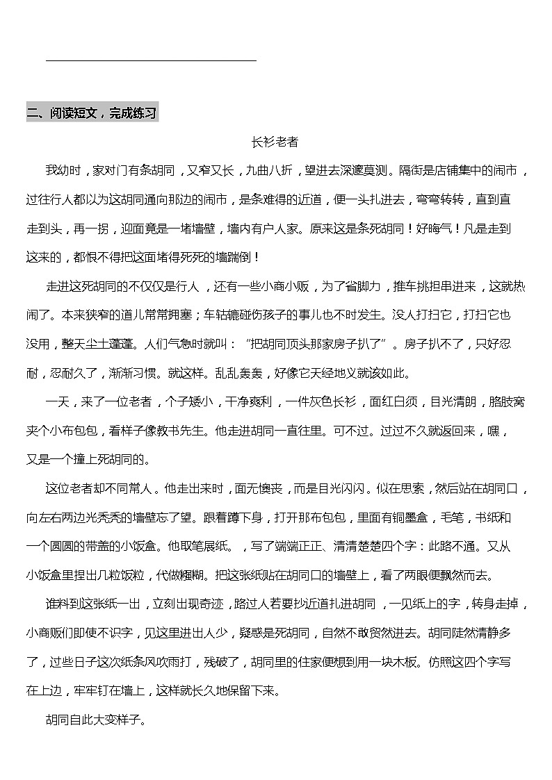 部编版小学语文五年级下册第14课《刷子李》阅读专项训练题（含答案）第2页