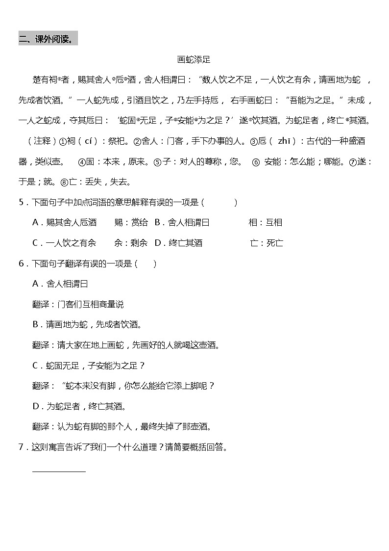 部编版小学语文五年级下册第15课《自相矛盾》阅读专项训练题（含答案）02