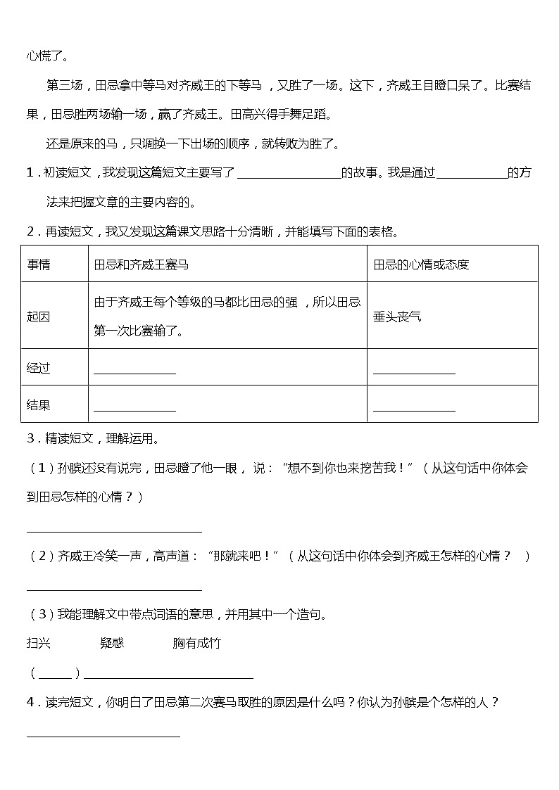 部编版小学语文五年级下册第16课《田忌赛马》阅读专项训练题（含答案）02