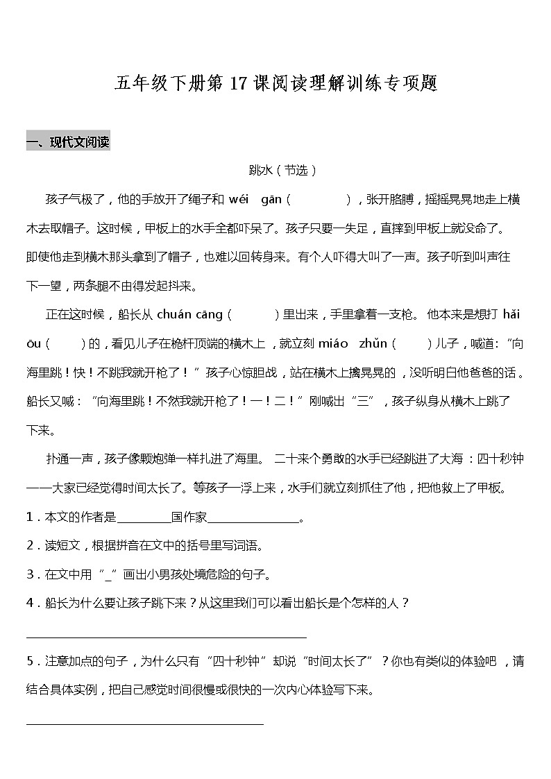 部编版小学语文五年级下册第17课《跳水》阅读专项训练题（含答案）01