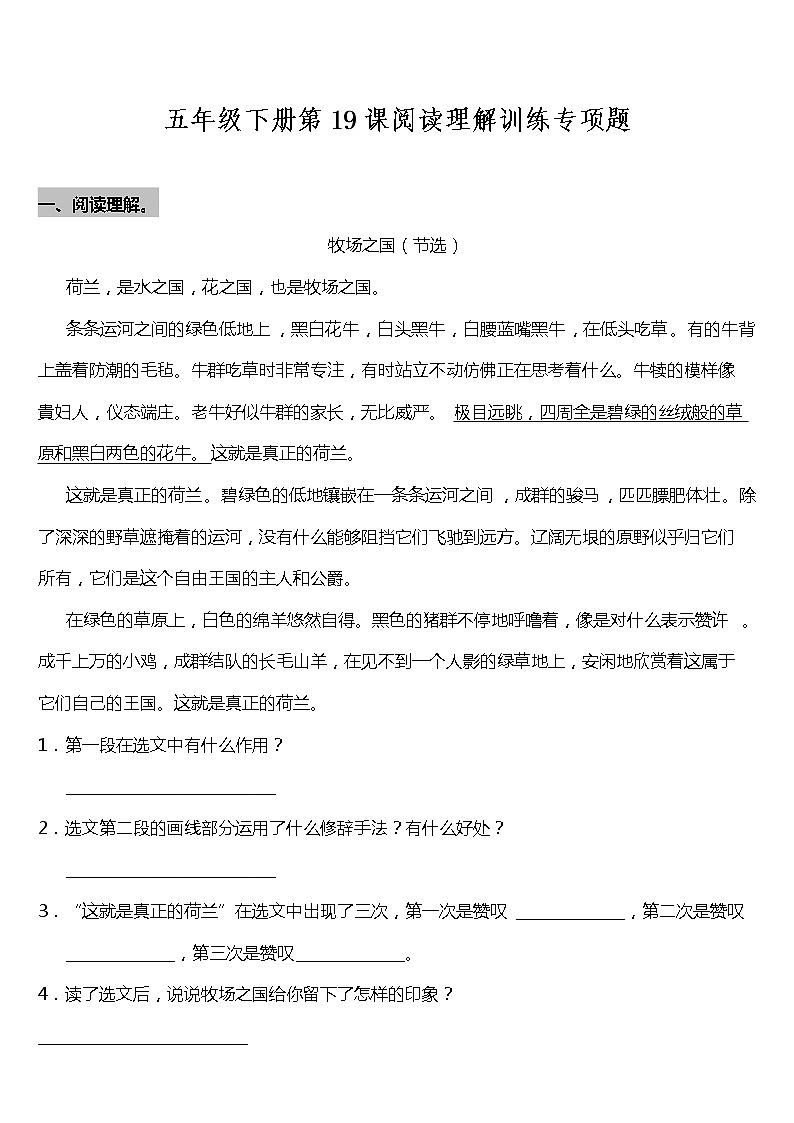 部编版小学语文五年级下册第19课《牧场之国》阅读专项训练题（含答案）第1页