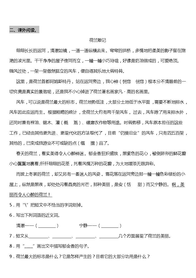 部编版小学语文五年级下册第19课《牧场之国》阅读专项训练题（含答案）第2页