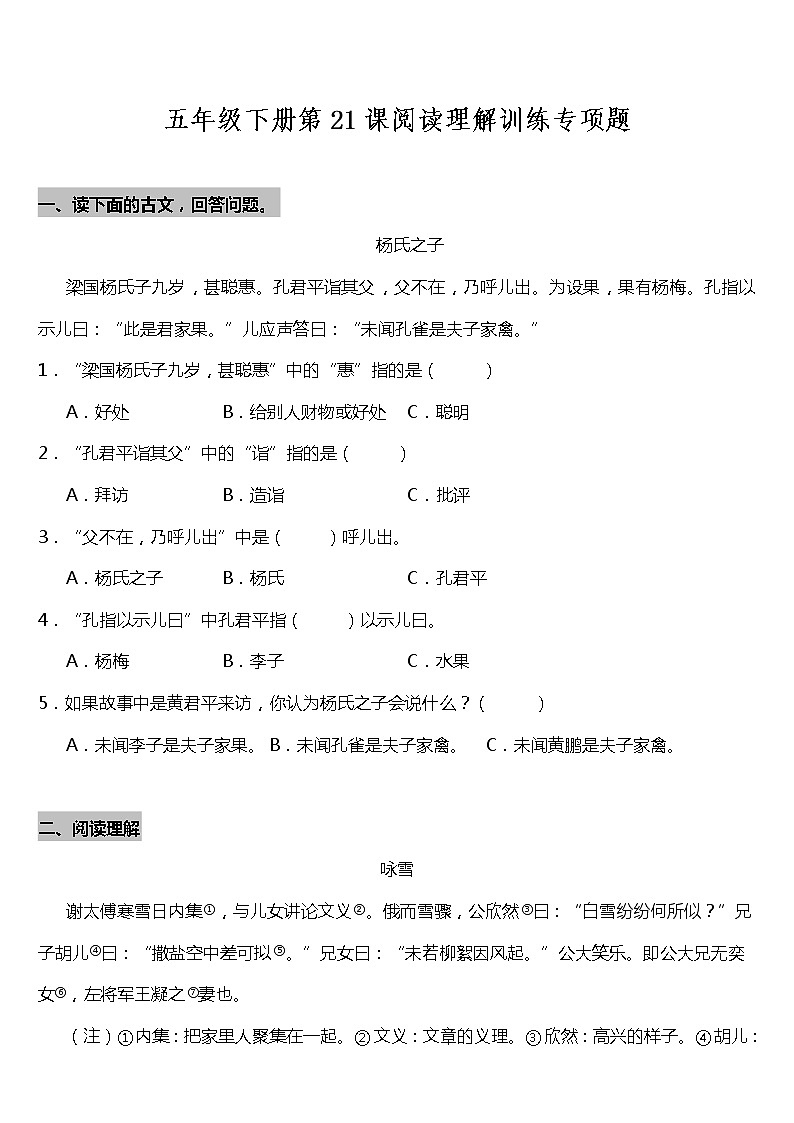 部编版小学语文五年级下册第21课《杨氏之子》阅读专项训练题（含答案）01