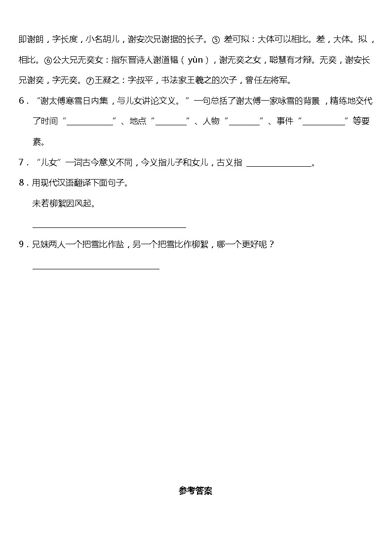 部编版小学语文五年级下册第21课《杨氏之子》阅读专项训练题（含答案）02