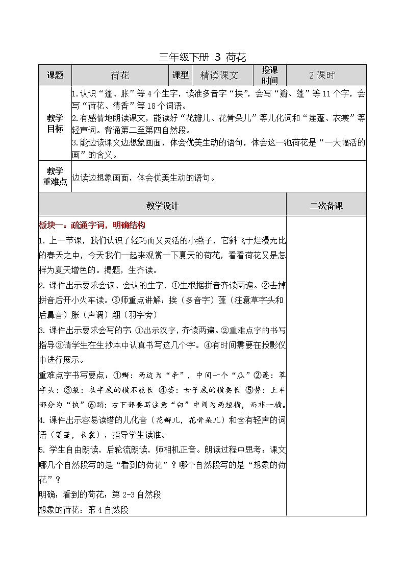 三年级下册 3 荷花教案第1页