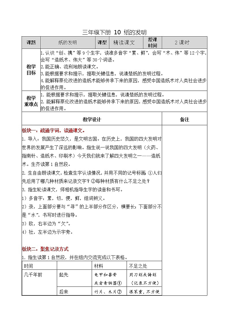 三年级下册 10 纸的发明教案第1页