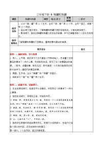 人教部编版三年级下册6 陶罐和铁罐教学设计