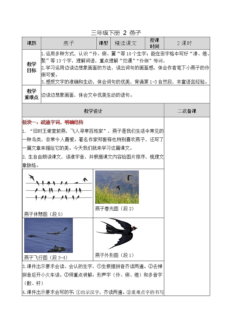 三年级下册 2 燕子教案第1页