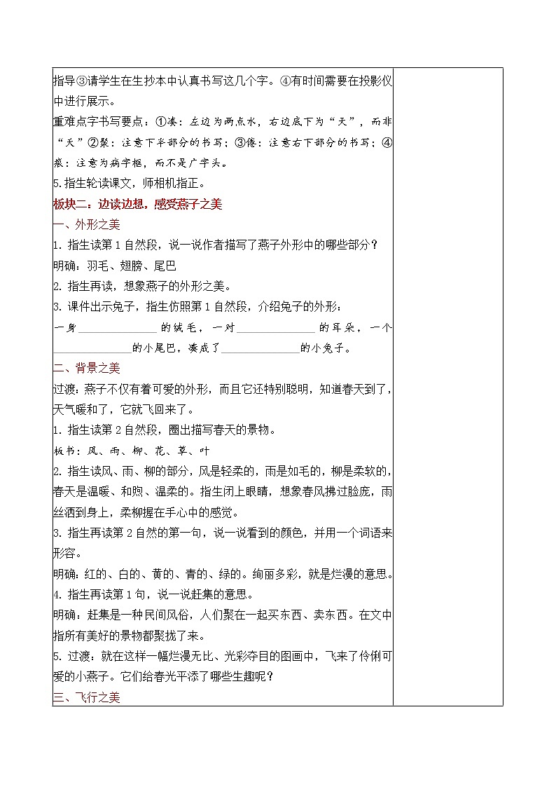 三年级下册 2 燕子教案第2页