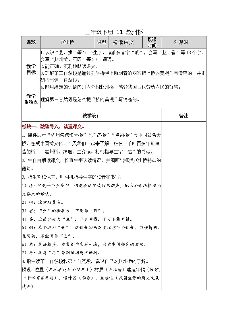 三年级下册 11 赵州桥教案第1页