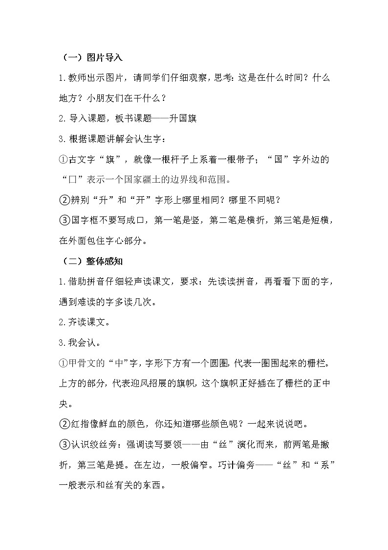 人教部编版语文一上《升国旗》 课件PPT+教案+练习02