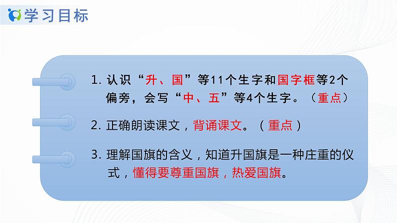 人教部编版语文一上《升国旗》 课件PPT+教案+练习03