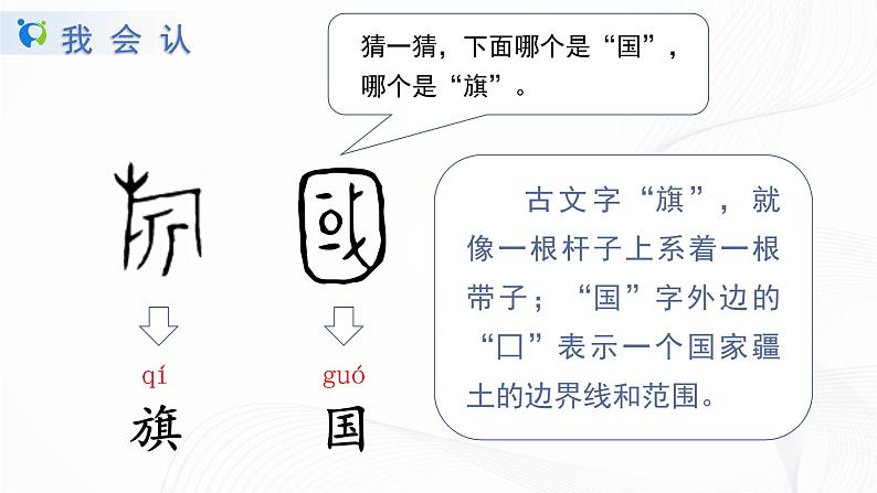 人教部编版语文一上《升国旗》 课件PPT+教案+练习06
