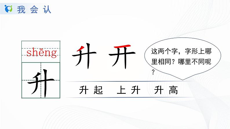 人教部编版语文一上《升国旗》 课件PPT+教案+练习07
