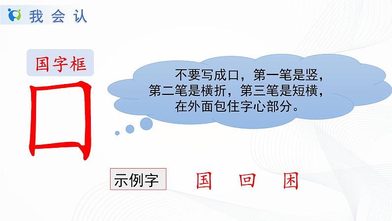 人教部编版语文一上《升国旗》 课件PPT+教案+练习08