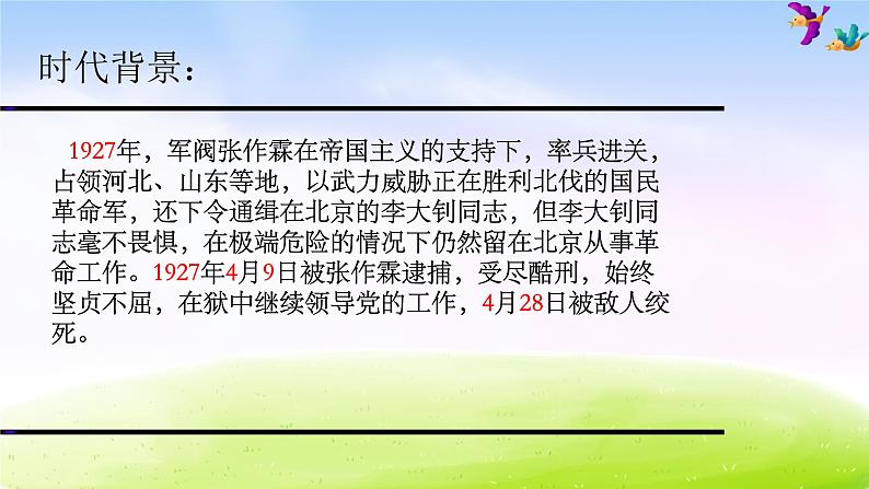 人教版六年级下册语文课件十六年前的回忆PPT1第2页