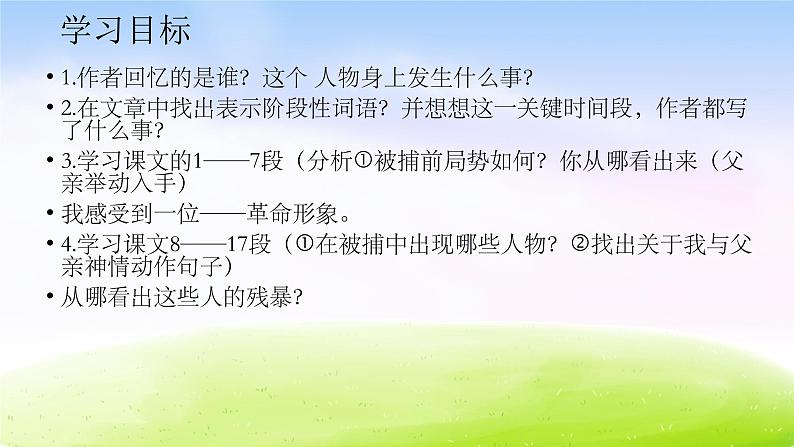 人教版六年级下册语文课件十六年前的回忆PPT1第3页