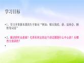 人教版六年级下册语文课件为人民服务PPT1
