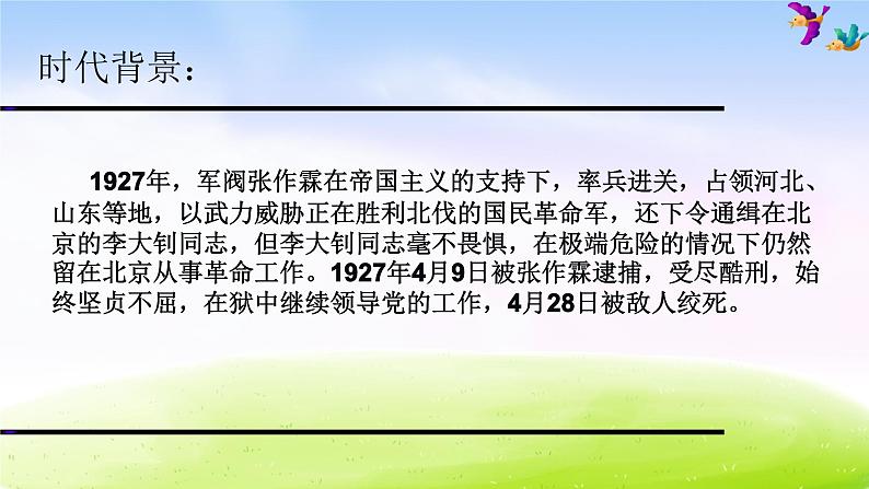 人教版六年级下册语文课件十六年前的回忆PPT3第6页