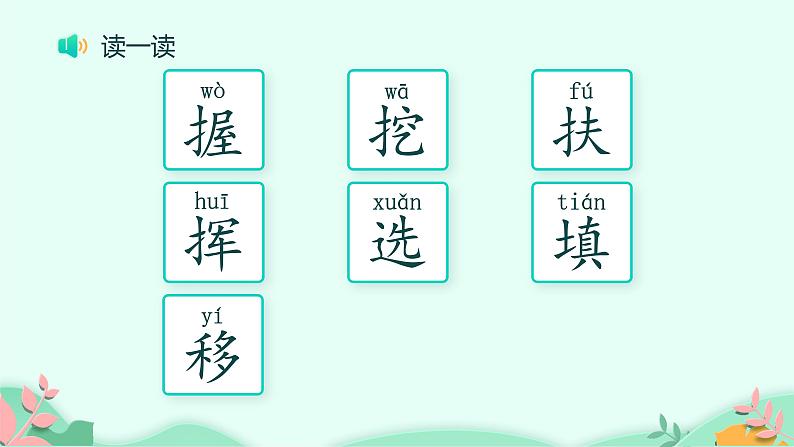 部编版语文二年级下册 4 邓小平爷爷植树 第1课时课件PPT07