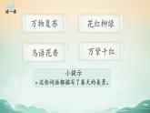 部编版语文二年级下册 1 村居课件PPT