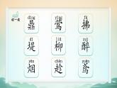 部编版语文二年级下册 1 村居课件PPT